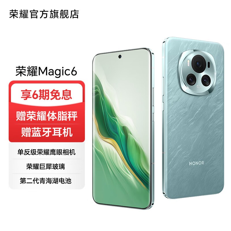 荣耀 Magic6( 16GB/512GB)