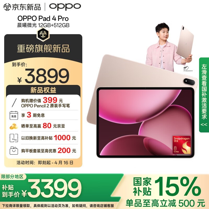 OPPO Pad 4 Pro(12GB/512GB)