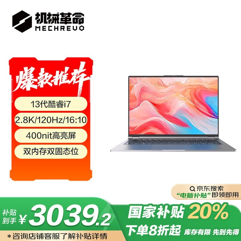 机械革命无界14Pro京东促销低至3024元