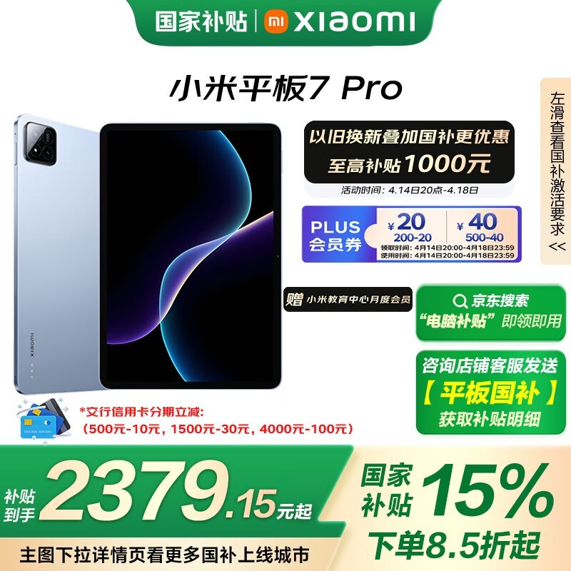 小米 Pad 7 Pro(8GB/256GB)
