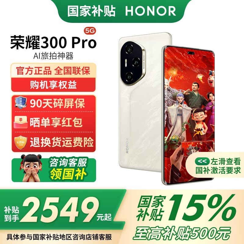 荣耀 300 Pro（12GB/256GB）