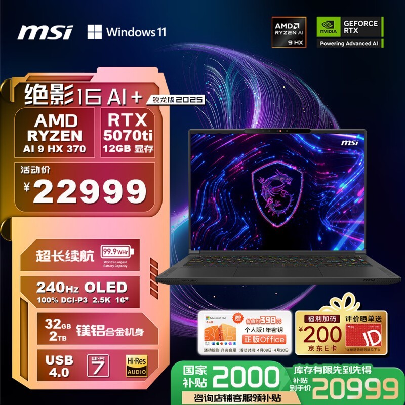 微星 绝影16 AI+ 锐龙版 (2025 锐龙AI 9 HX 370/32GB/2TB/RTX5070Ti/2.5K屏)