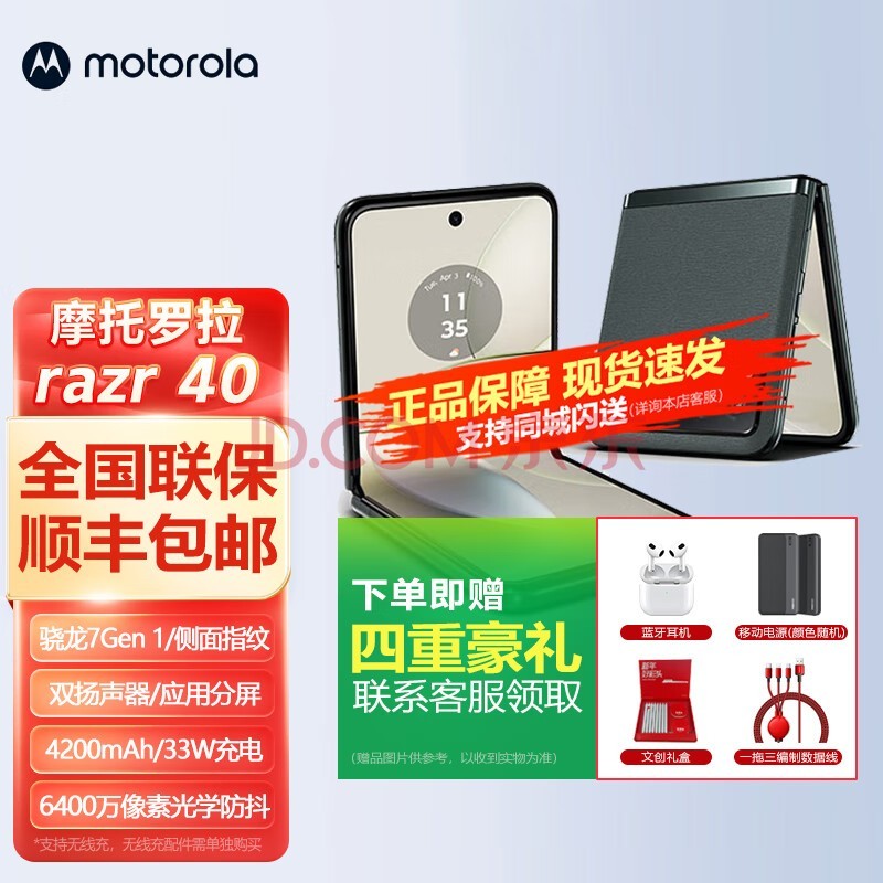 摩托罗拉moto razr 40 自由悬停随心拍【分期免息白条可选】双卡双待 微信六开应用多开 5G折叠屏手机 天青灰 8+128GB