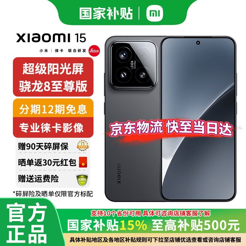 小米Xiaomi 15 5G手机黑科技特价仅3469元到手