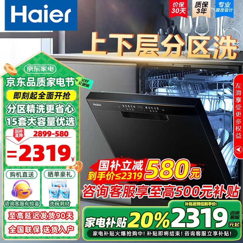 HaierǶʽϴW20+15׵1799Ԫ