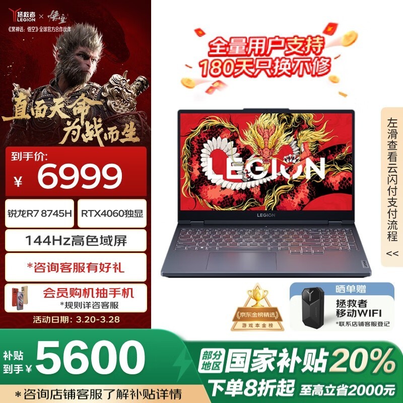 联想 拯救者R7000（R7 8745H/16G/512G/RTX4060）