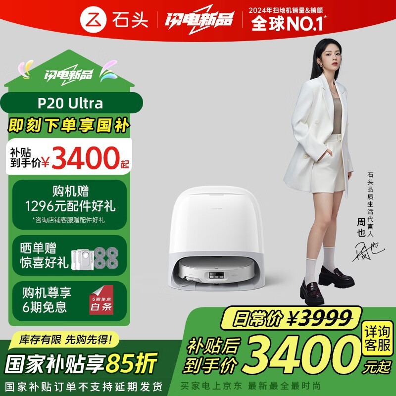 石头Roborock P20 Ultra扫拖一体机水箱版多重优惠低至3296元