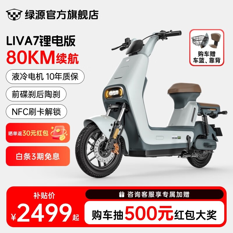 ԴLIVA7綯гŻݼ2499Ԫ