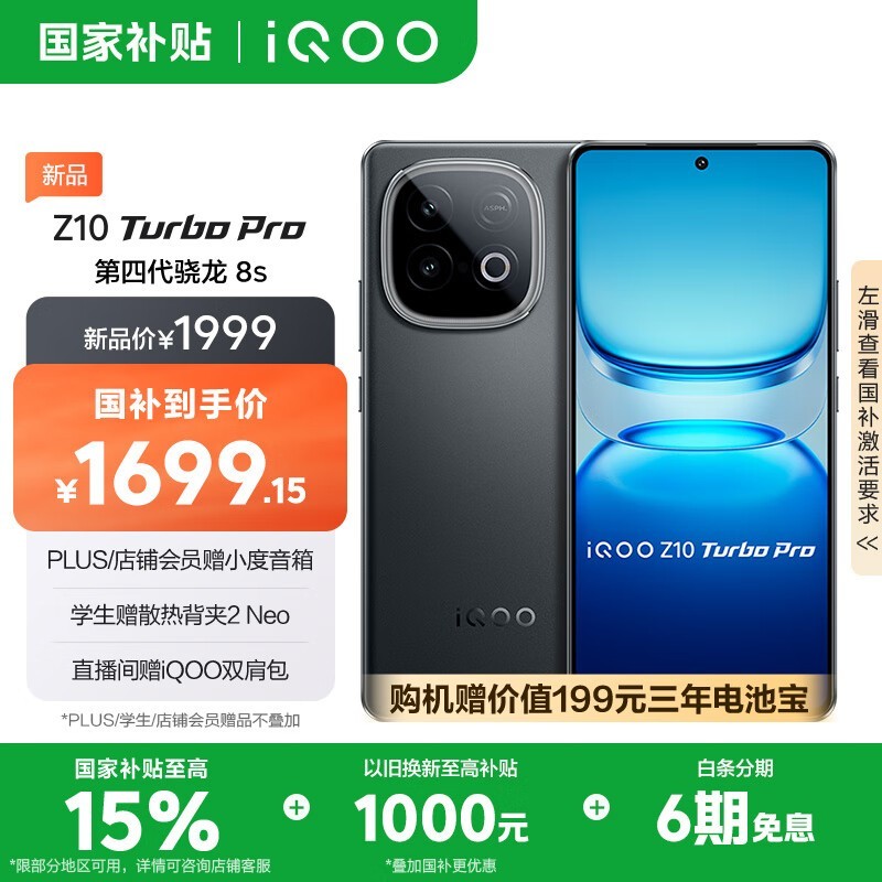 iQOO Z10 Turbo Pro12GB/256GB