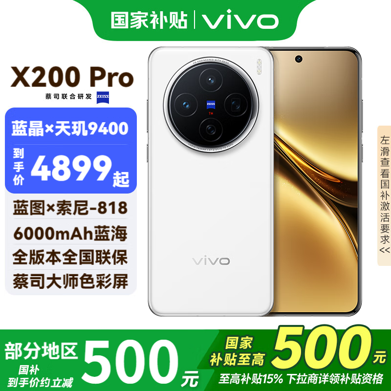 vivo X200 Pro 5G�ֻ�12GB+256GB���¹ⳬֵ�Ż�