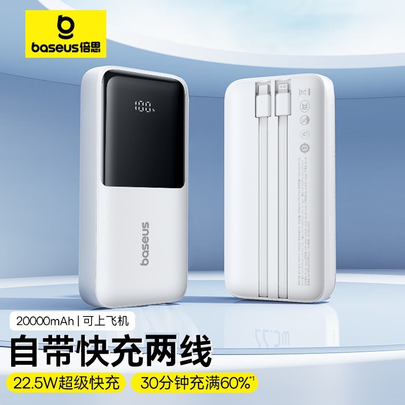 倍思20000毫安充电宝119元特惠89元