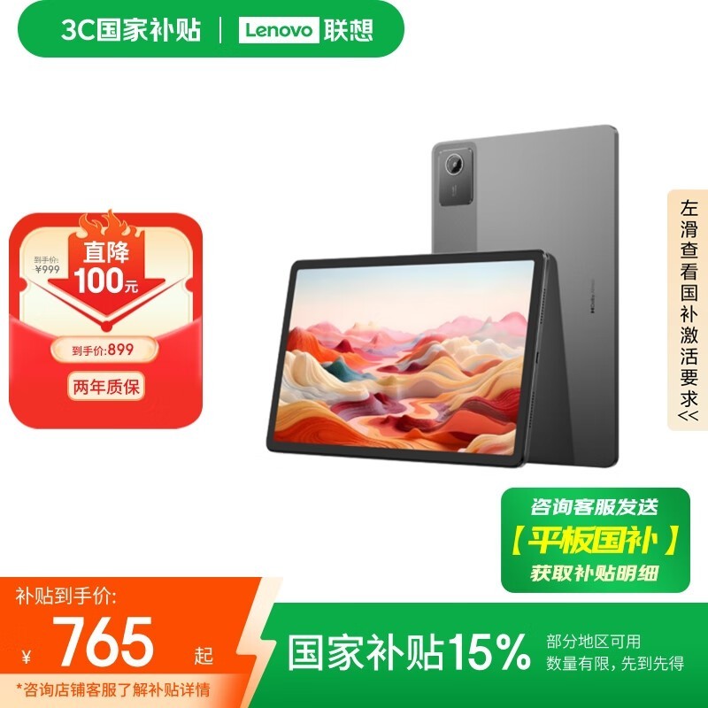 联想 小新Pad 2024 舒视版(8GB+128GB)