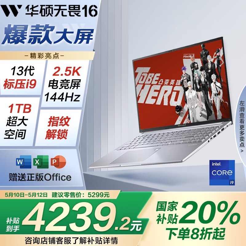 华硕无畏16 2023款笔记本京东促销，5199元