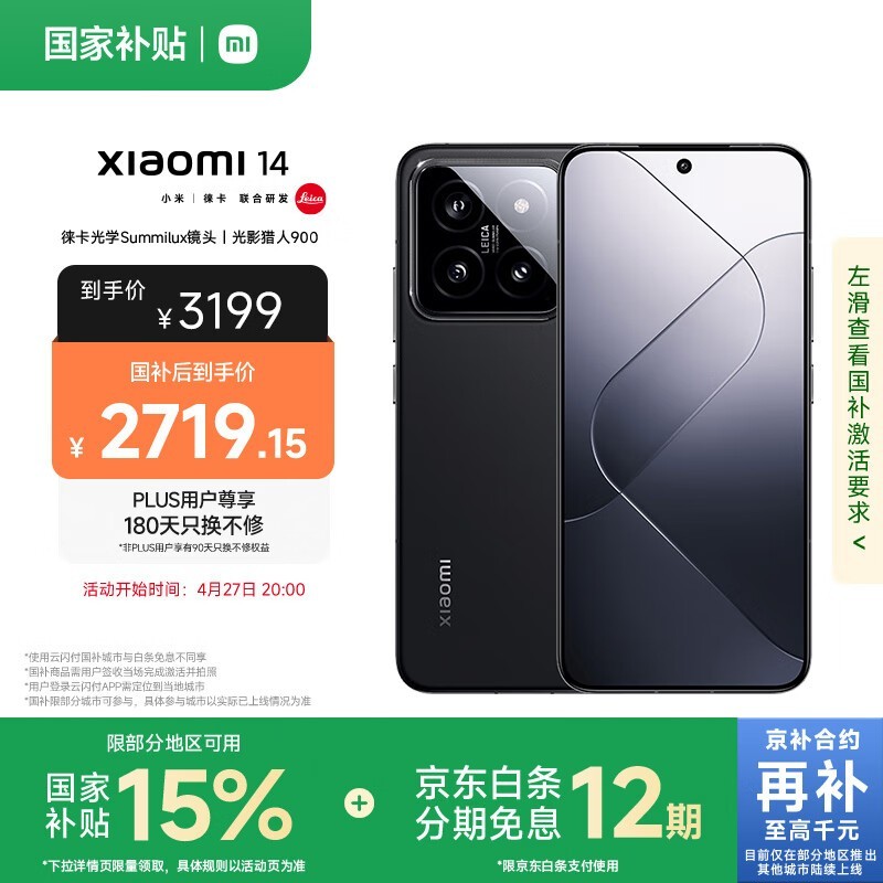 小米 14(12GB/256GB)