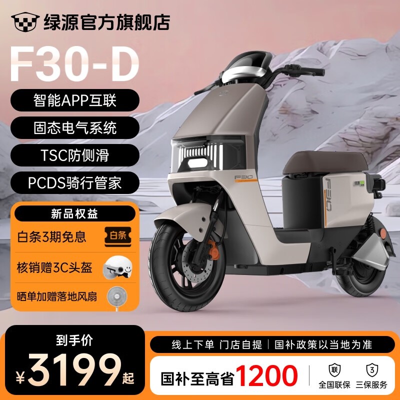 Դ綯гF30ԭ3599Ԫ3199Ԫ