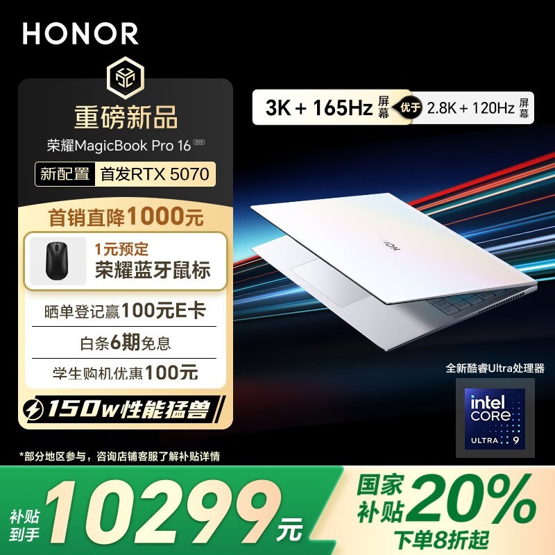 荣耀HONOR MagicBook Pro16 2025京东优惠价10299元