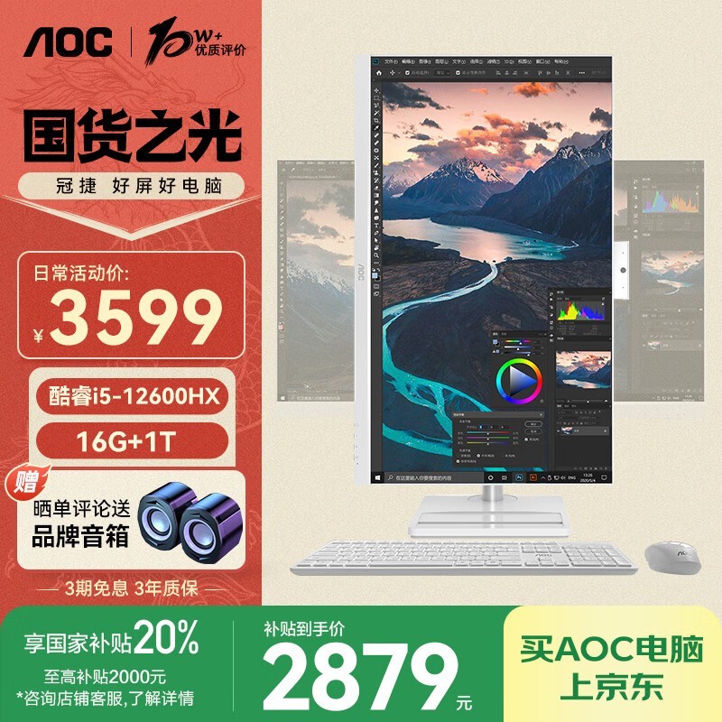 AOC大师926MAX一体机限时特惠2864元