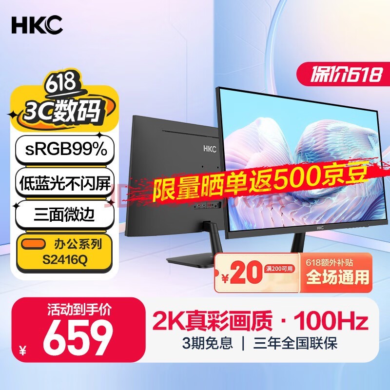HKC 23.8英寸 2K IPS显示屏 100Hz电子书模式 低蓝光不闪屏广色域 家用商务办公电脑显示器 S2416Q