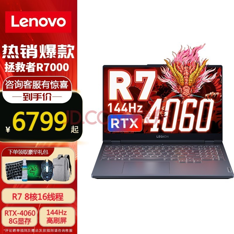 R7000 Ƶ羺ϷʼǱ ¿ѪĶԿϷˢ R7  7840H/16G/512G̬ RTX4060-8G