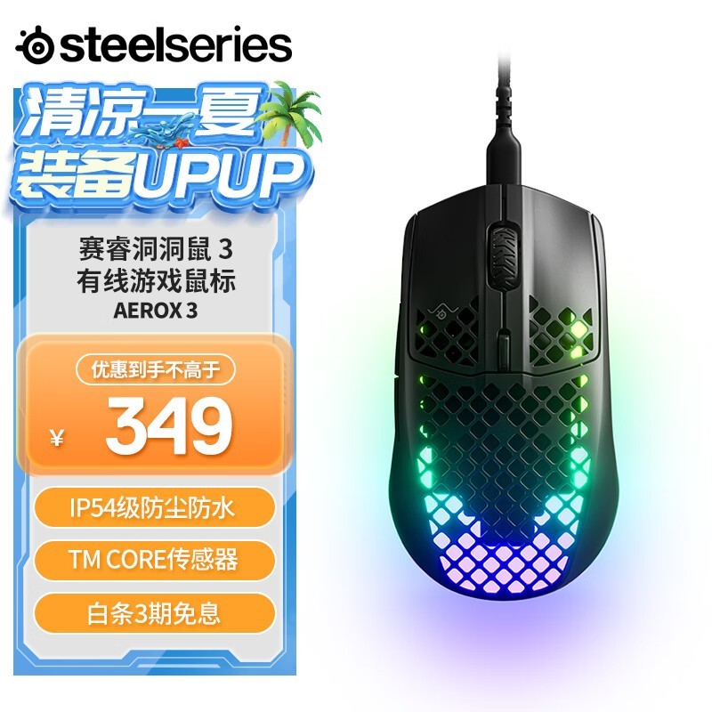 SteelSeries Aerox 3Ϸ