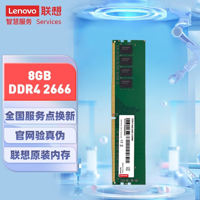  8GB DDR4 2666