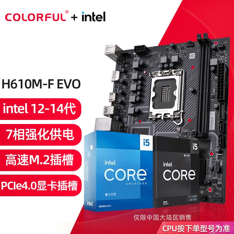 【手慢无】七彩虹H610M-E主板板U套装仅售1149元 活动时间有限