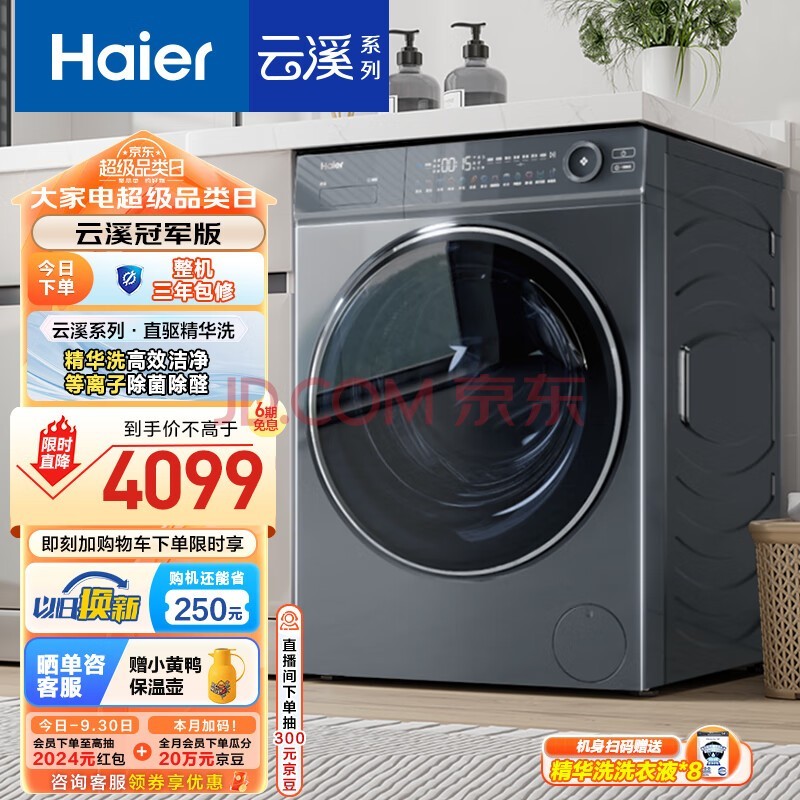 海尔（Haier）滚筒洗衣机全自动 云溪376 10公斤大容量【 直驱精华洗XQG100-BD14376LU1】超薄单洗 以旧换新