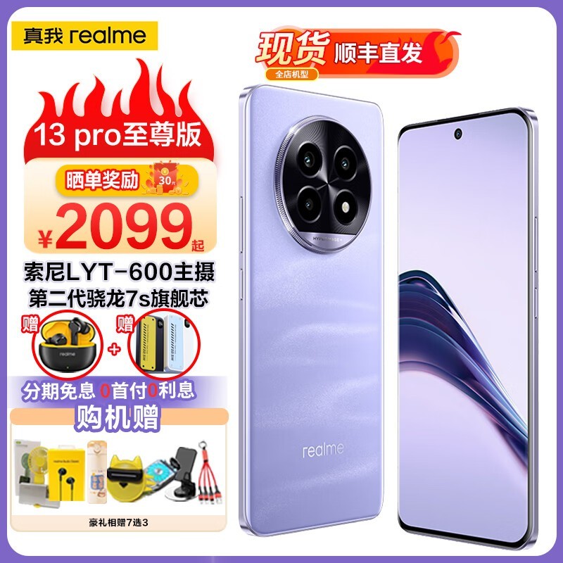 ޡrealme13 Pro棬ּ2069Ԫ