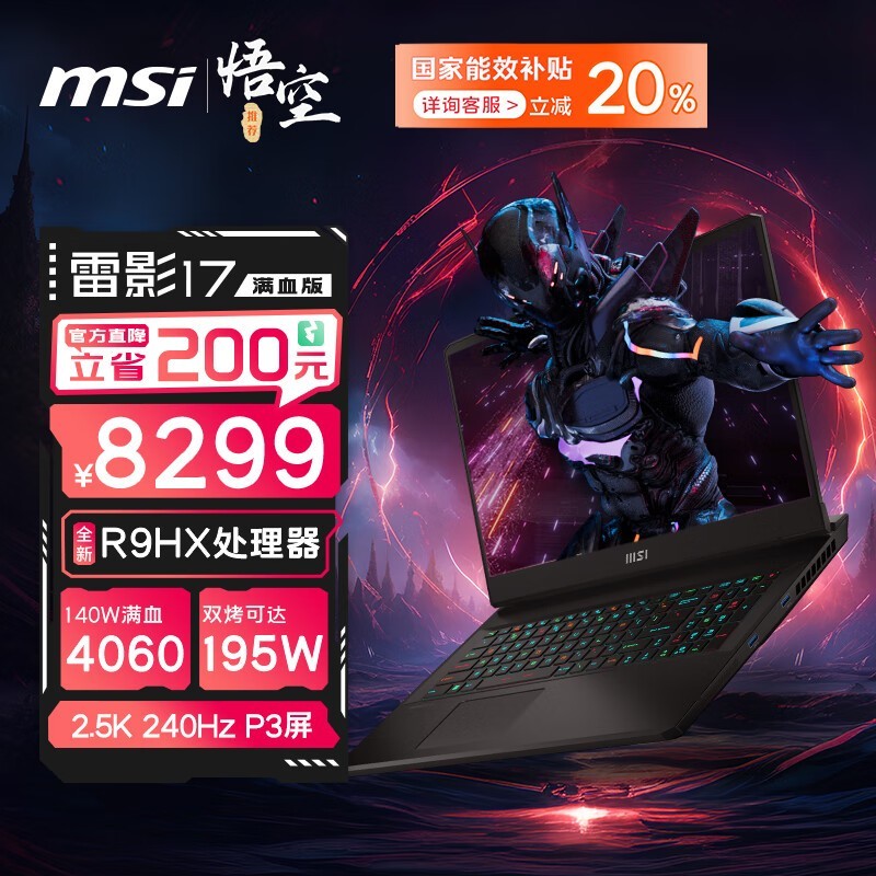 msi΢ Ӱ17R9 7945HX/16GB/1TB/RTX4060