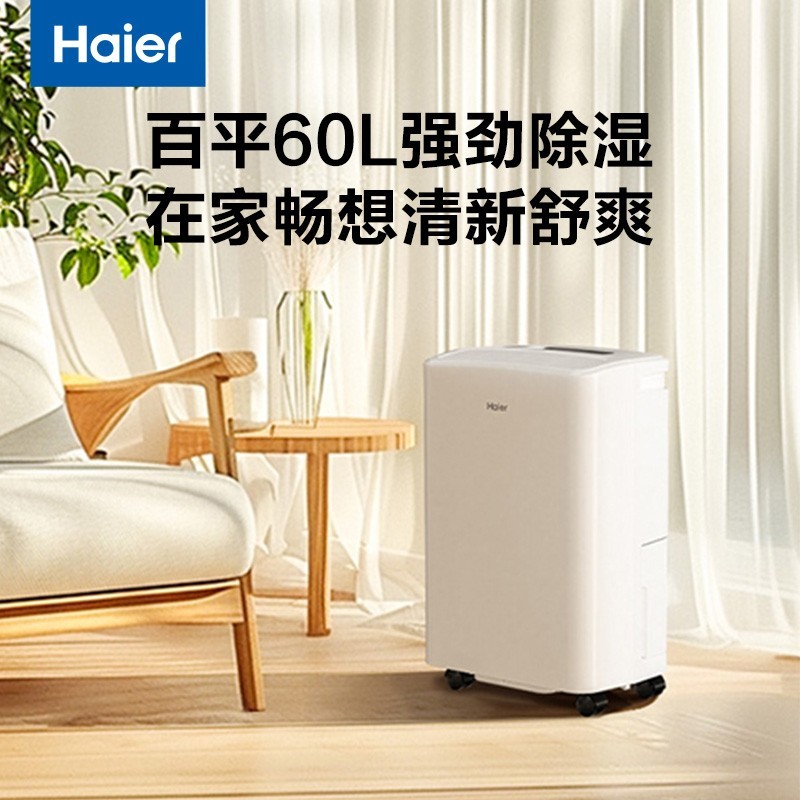 Haier 海尔 CF60-HAE  除湿机 60L/D