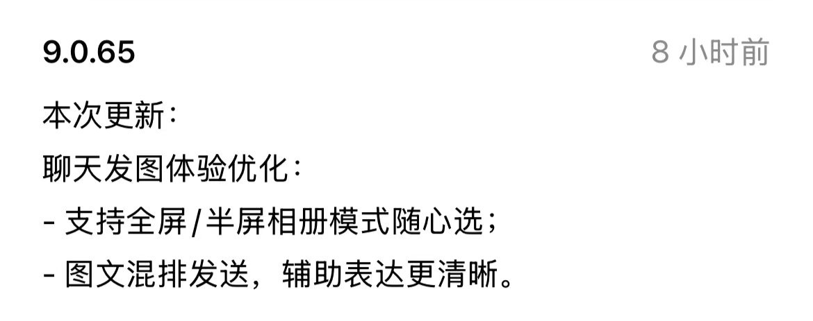 腾讯QQ 9.0.65更新:聊天发图体验优化