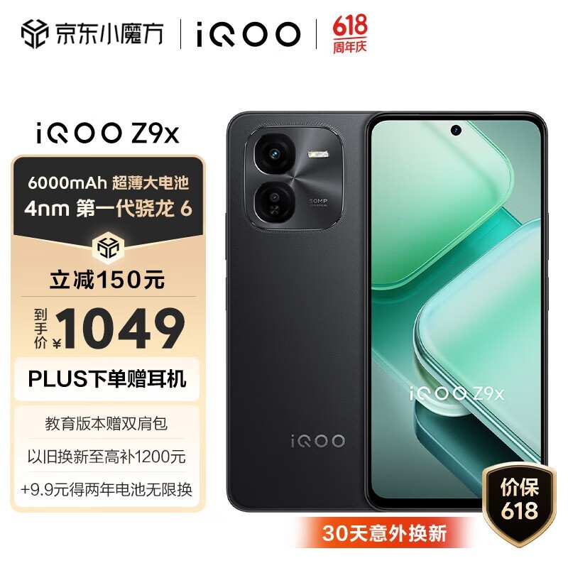 iQOO Z9x(8GB/128GB)