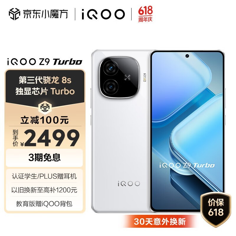 iQOO Z9 Turbo(16GB/512GB)