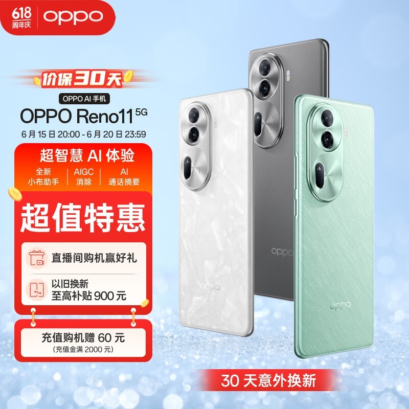 OPPO Reno 11 (12GB/256GB)