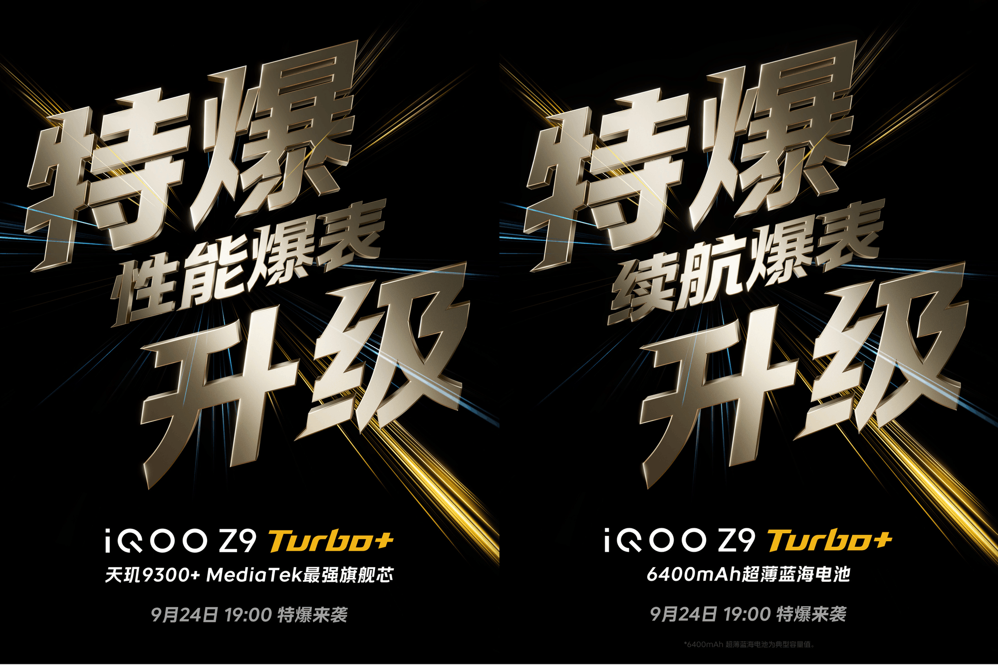 发布会倒计时1天！iQOO Z9 Turbo+全面升级爆表来袭