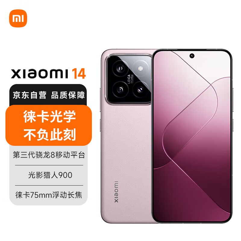 小米 14(16GB/512GB)