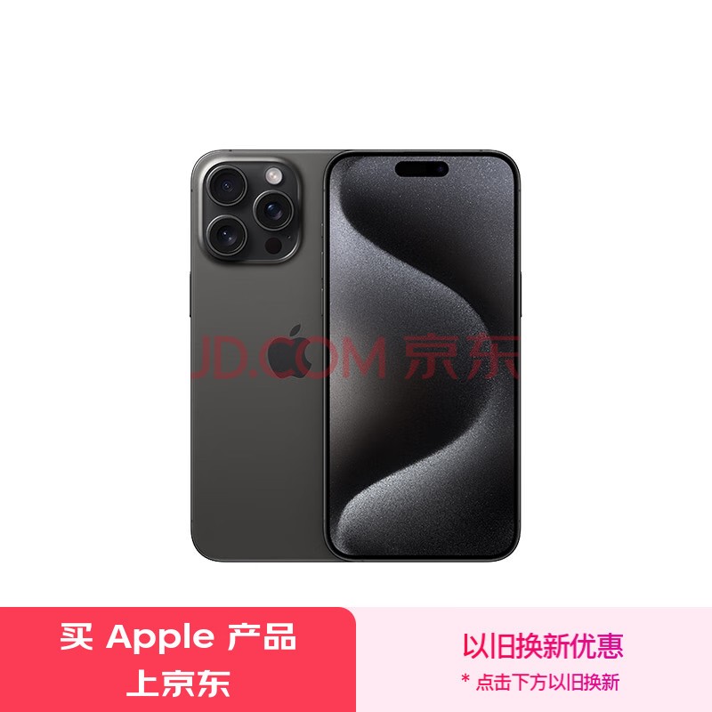 Apple/苹果 iPhone 15 Pro Max (A3108) 512GB 黑色钛金属 支持移动联通电信5G 双卡双待手机