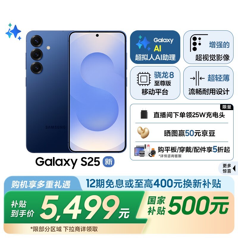 三星 Galaxy S25(12GB/256GB)