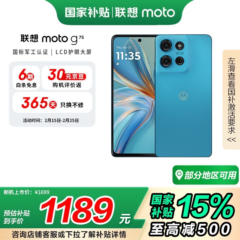 Moto g75(8GB/256GB)