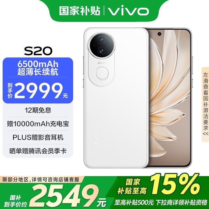 vivo S20(16GB/512GB)