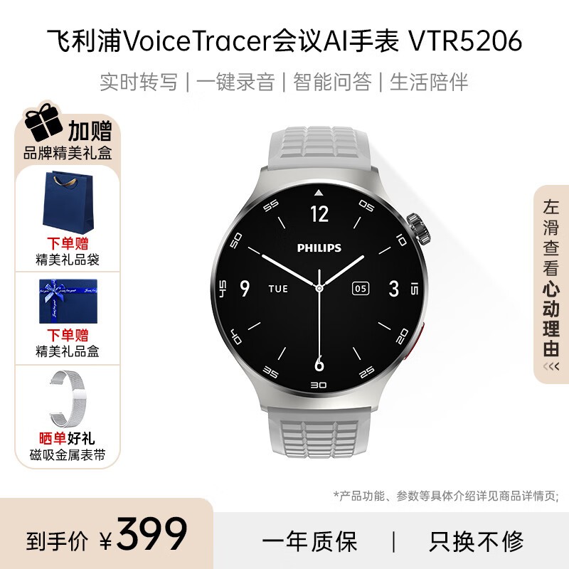 飞利浦VTR5206智能手表京东特惠367元