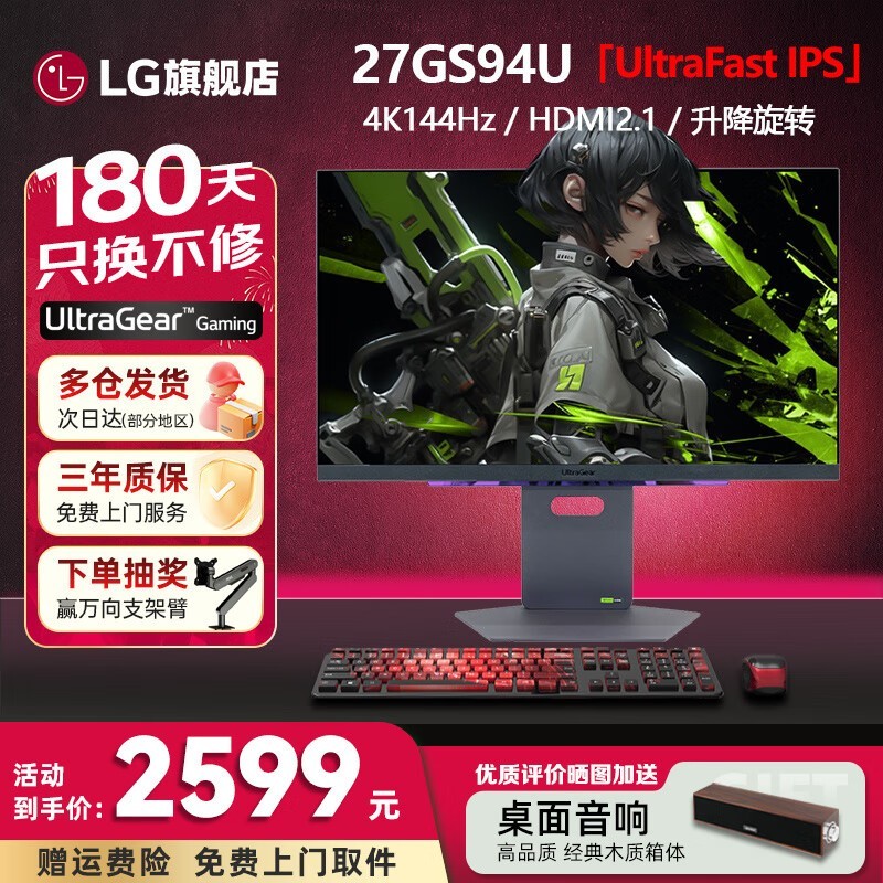 LG27GR93U羺ʾ4K/144Hz2599Ԫ