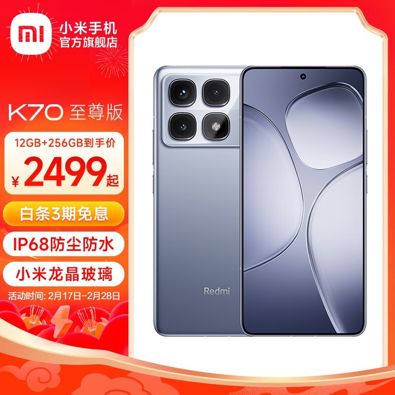 Redmi K70至尊版冰璃蓝24GB+1TB京东促销价2499元
