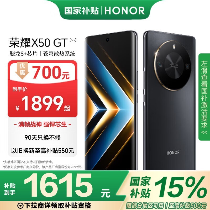 荣耀 X50 GT(16GB/512GB)