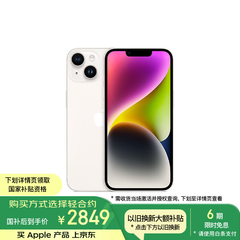 苹果 iPhone 14（128GB）
