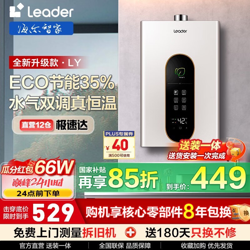 Haier Leader 12LȼˮJSQ22-12LY(12T)U1 У