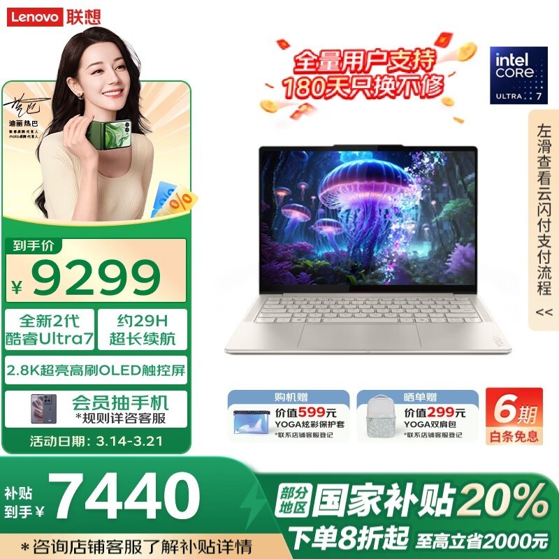 联想 YOGA Air 14 Aura AI元启版（Ultra7 258V/32GB/1TB）