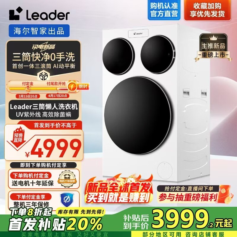海尔统帅三筒洗衣机XQGL125-MBLDE697WU1懒人必备神器