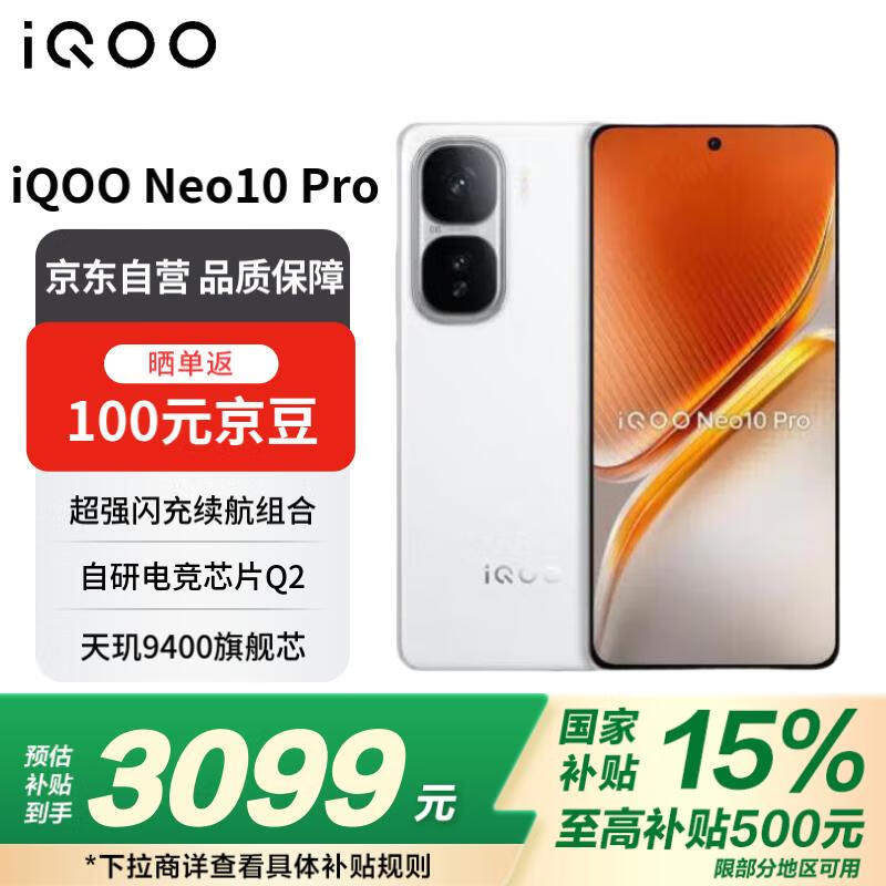 iQOO Neo10 Pro 5GֻŻݼ2881Ԫ