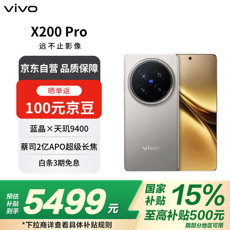 vivo X200 Pro 5GֻϮü